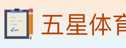 五星体育 Logo